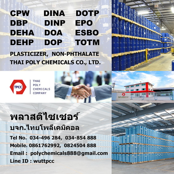 ดีโอพี, ไดออกทิลพทาเลต, น้ำมันดีโอพี, พลาสติไซเซอร์, DOP, DEHP, Dioctyl Phthalate, Plasticizer